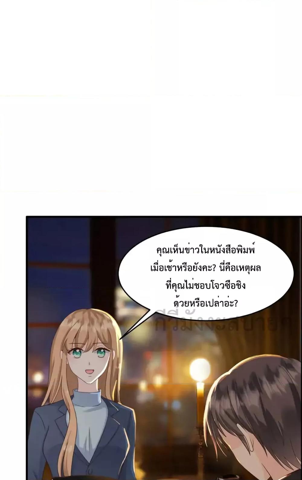 อ่านการ์ตูน Sunsets With You 58 ภาพที่ 23