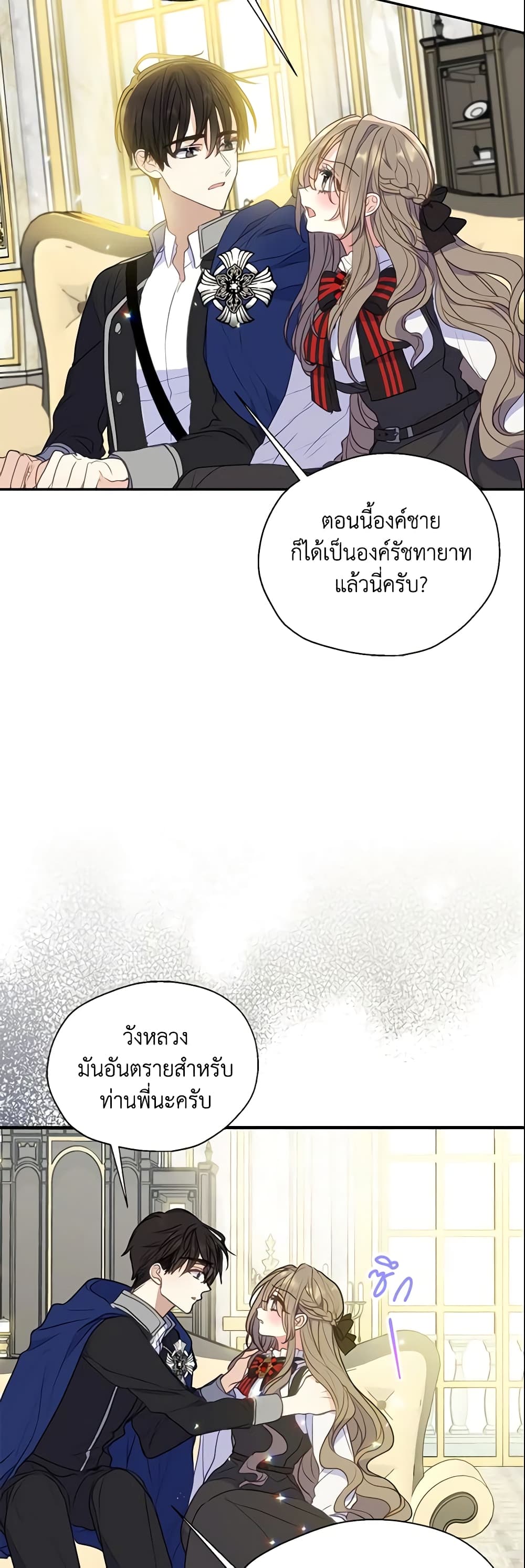 อ่านการ์ตูน Your Majesty, Please Spare Me This Time 80 ภาพที่ 20