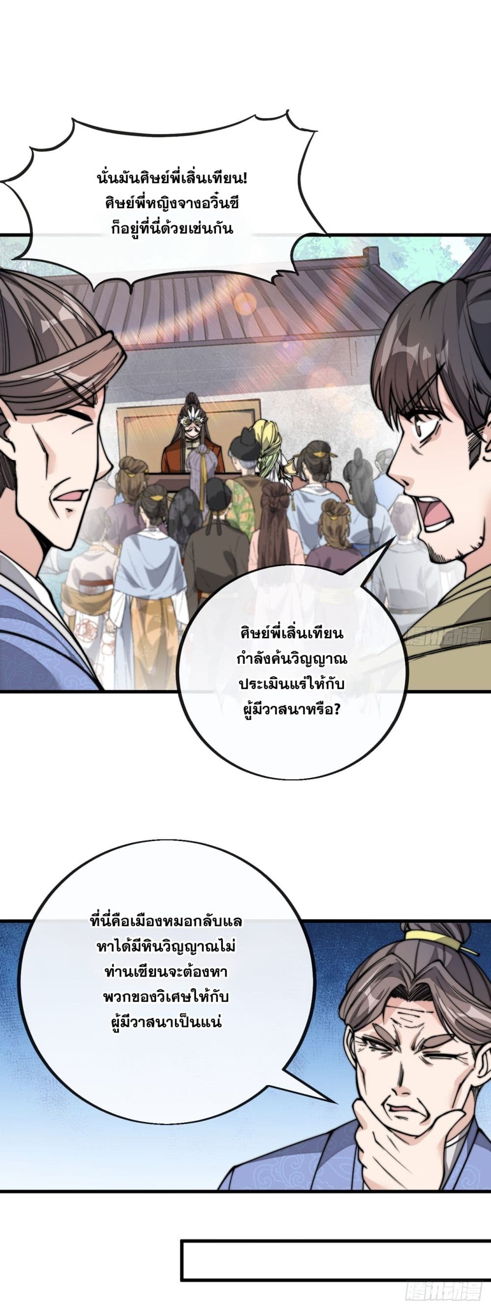 อ่านการ์ตูน I’m Really Not the Son of Luck 89 ภาพที่ 28