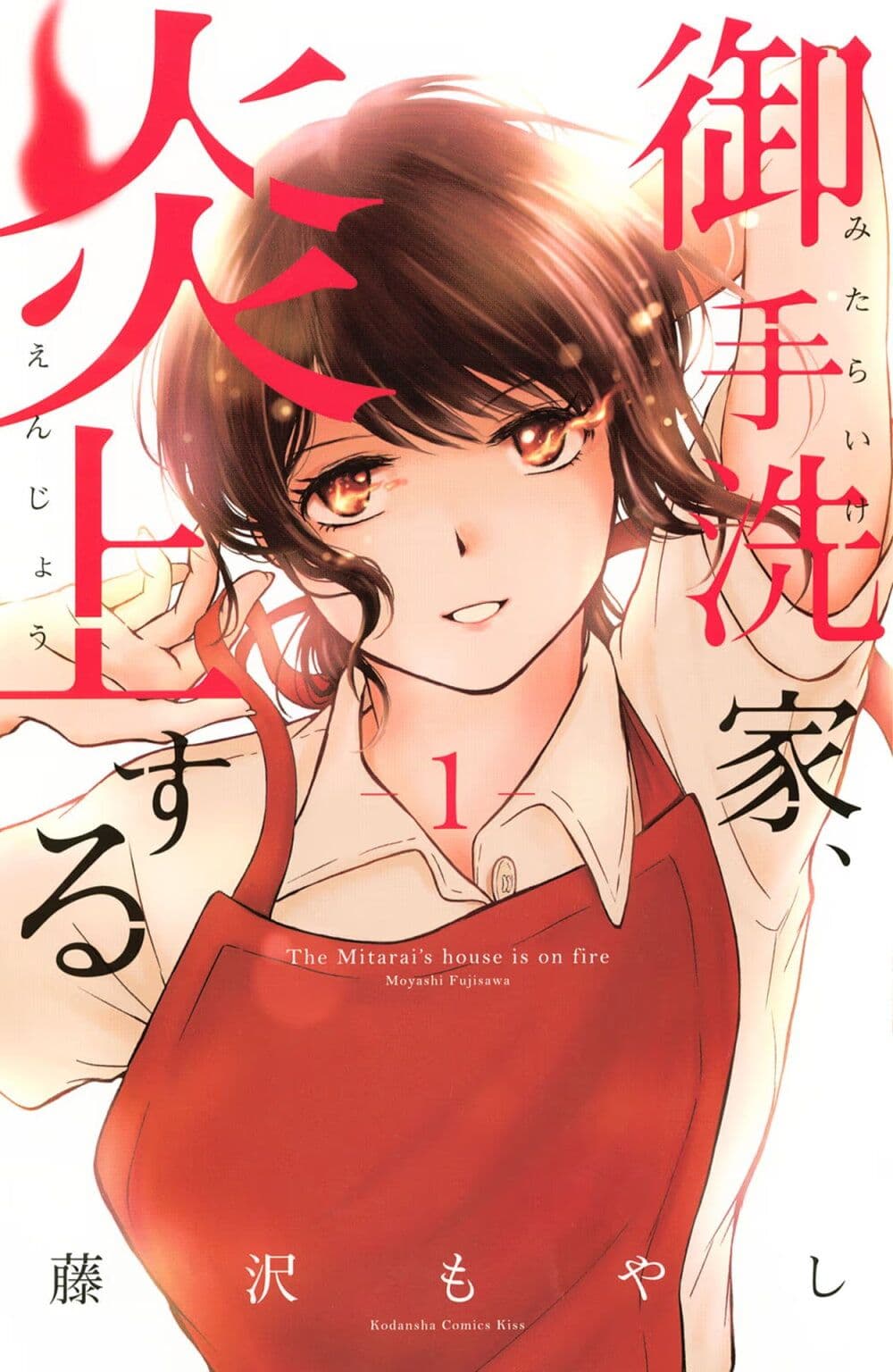 อ่านการ์ตูน Mitaraike Enjou suru 1 ภาพที่ 1