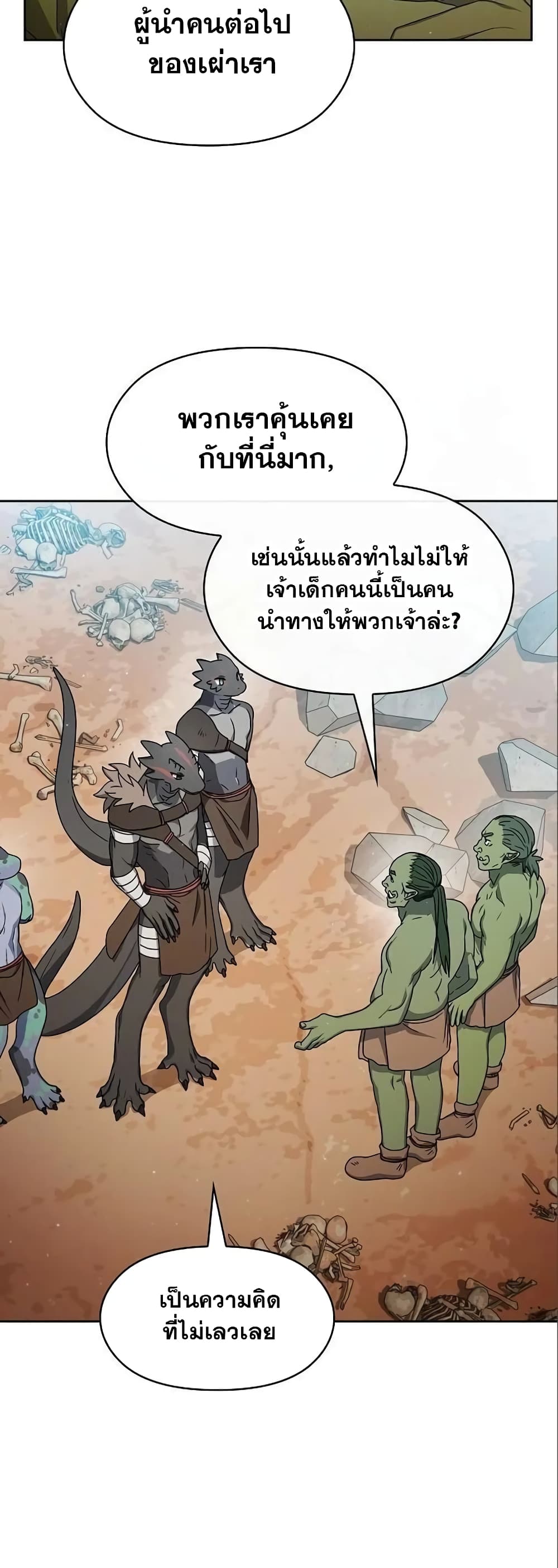 อ่านการ์ตูน The Nebula’s Civilization 14 ภาพที่ 18