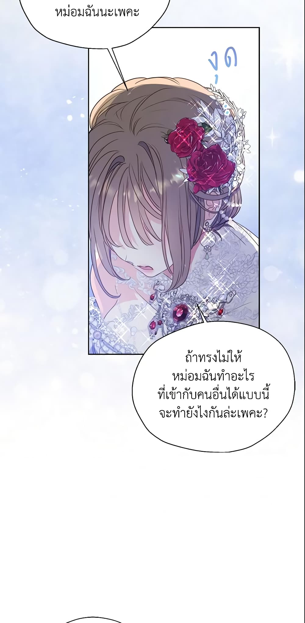 อ่านการ์ตูน Your Majesty, Please Spare Me This Time 101 ภาพที่ 42