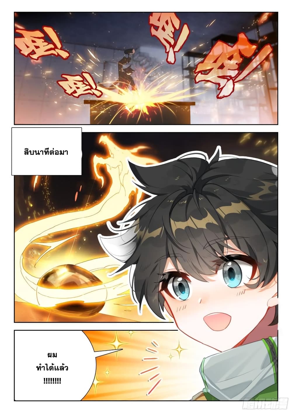 อ่านการ์ตูน Douluo Dalu IV 355 ภาพที่ 18