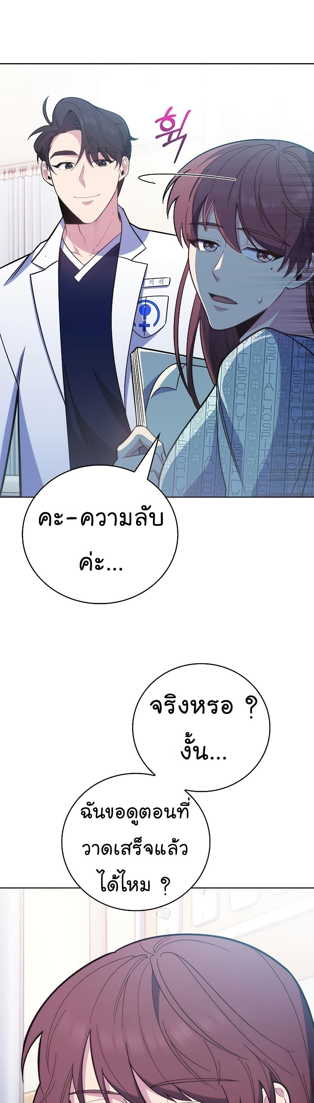 อ่านการ์ตูน Level-Up Doctor 42 ภาพที่ 29