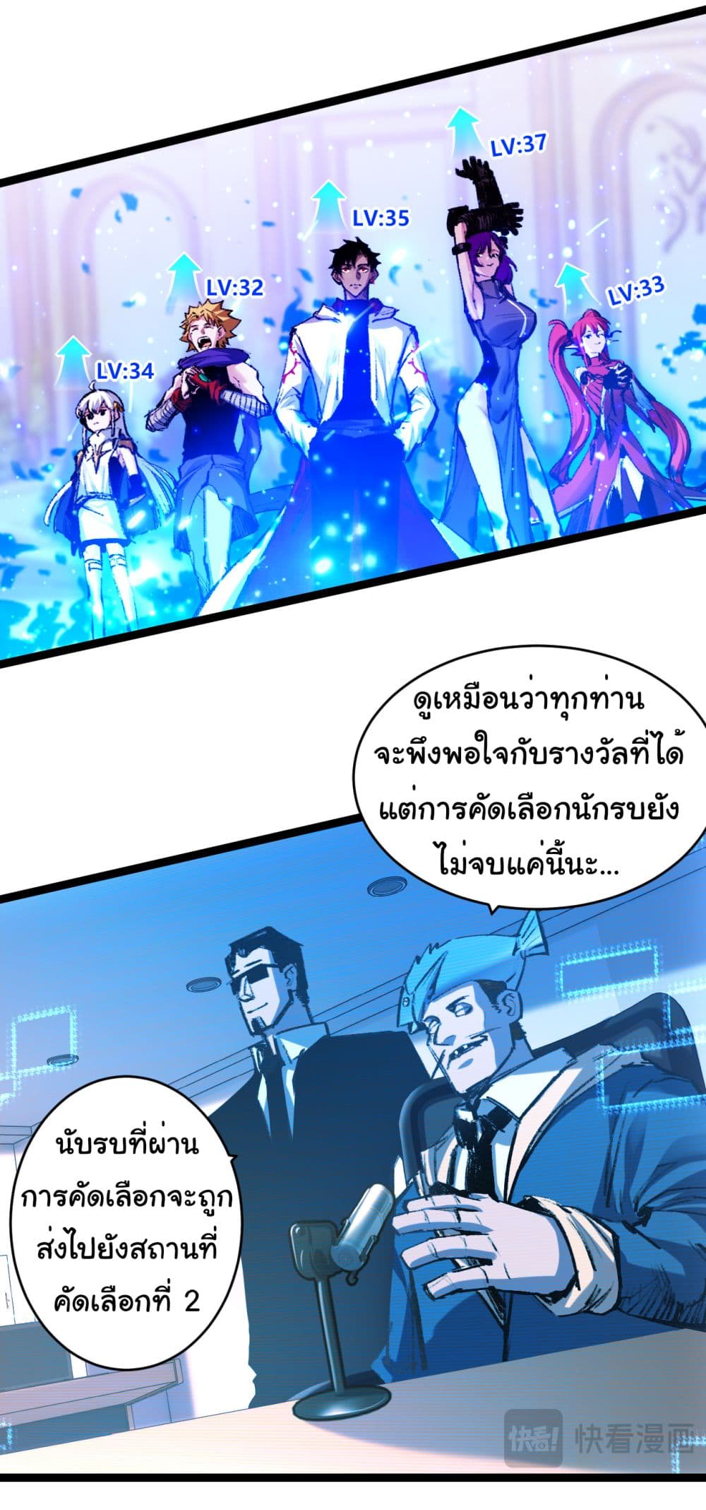 อ่านการ์ตูน I’m The Boss in Magic Moon 38 ภาพที่ 22