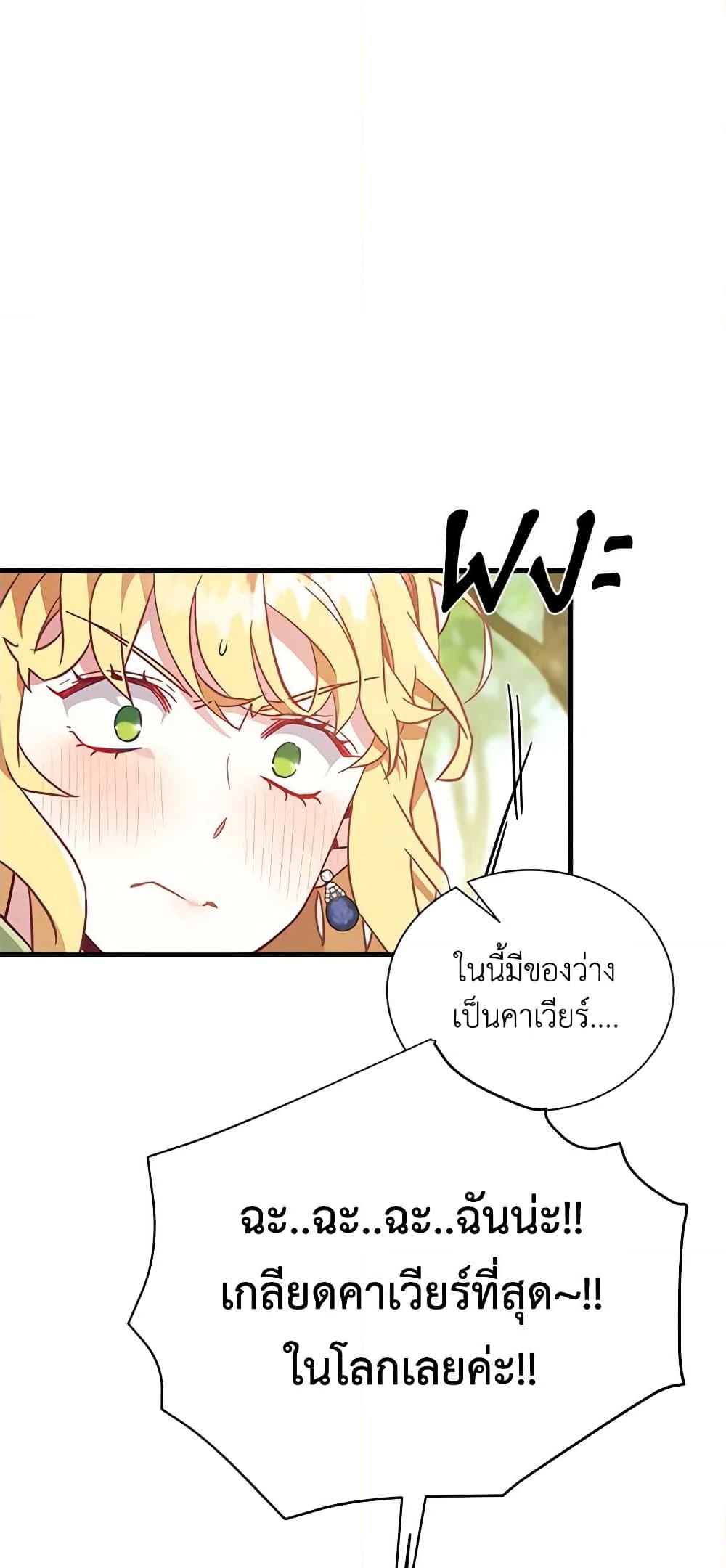 อ่านการ์ตูน Not-Sew-Wicked Stepmom 41 ภาพที่ 14