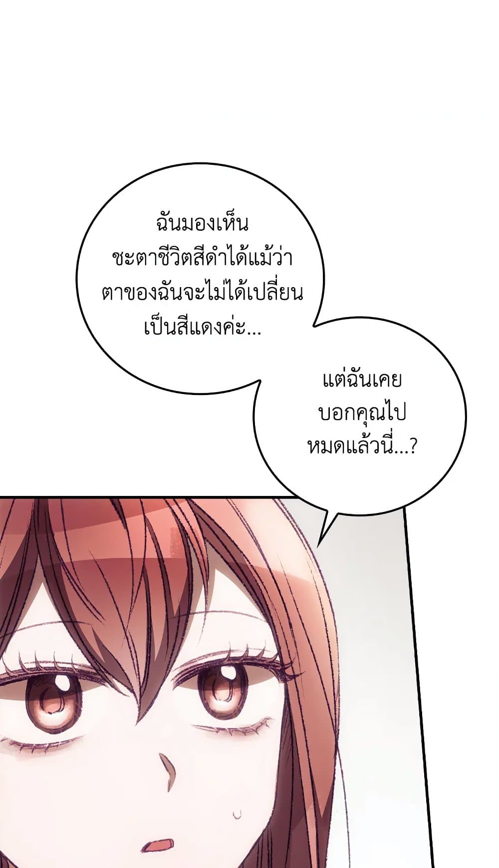 อ่านการ์ตูน I Can See Your Death 26 ภาพที่ 48