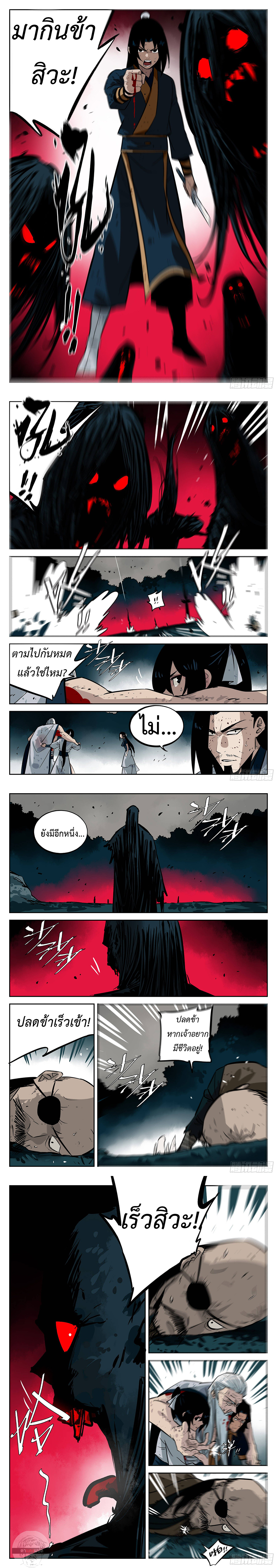 อ่านการ์ตูน Jianghu 38 ภาพที่ 1