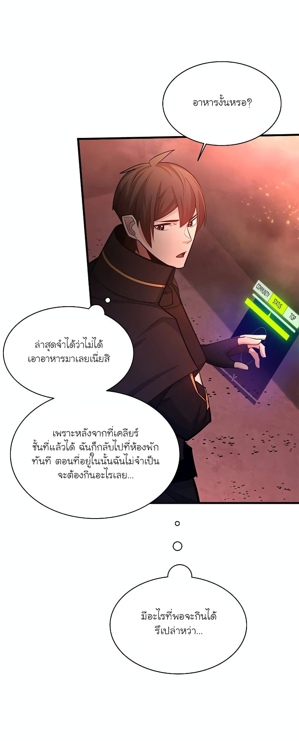 อ่านการ์ตูน The Tutorial is Too Hard 167 ภาพที่ 24