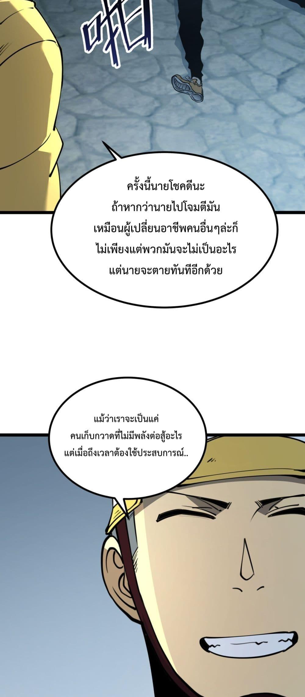 อ่านการ์ตูน I Became The King by Scavenging 23 ภาพที่ 39