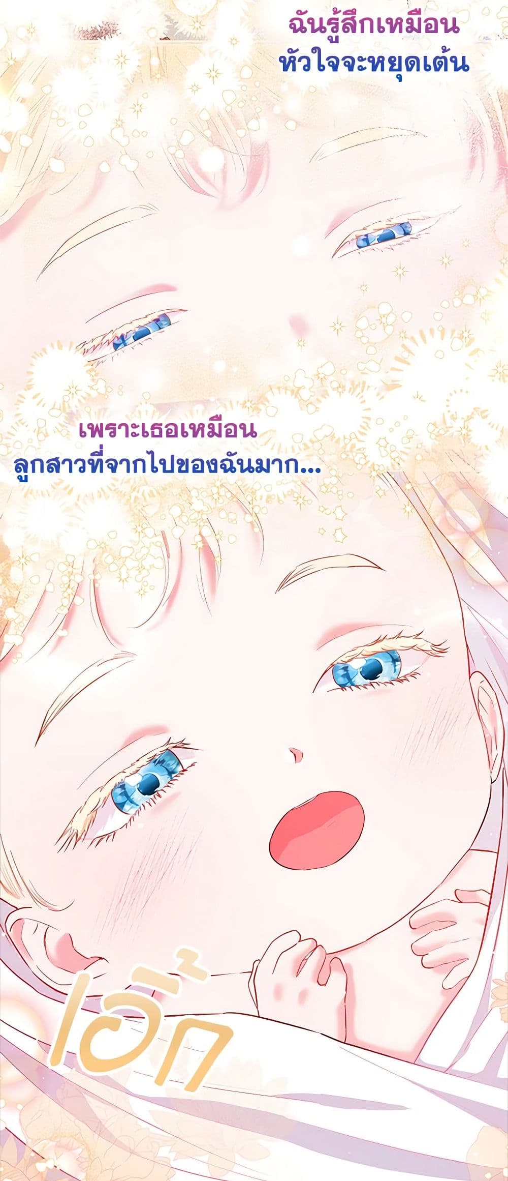 อ่านการ์ตูน I’m the Princess of All 11 ภาพที่ 4