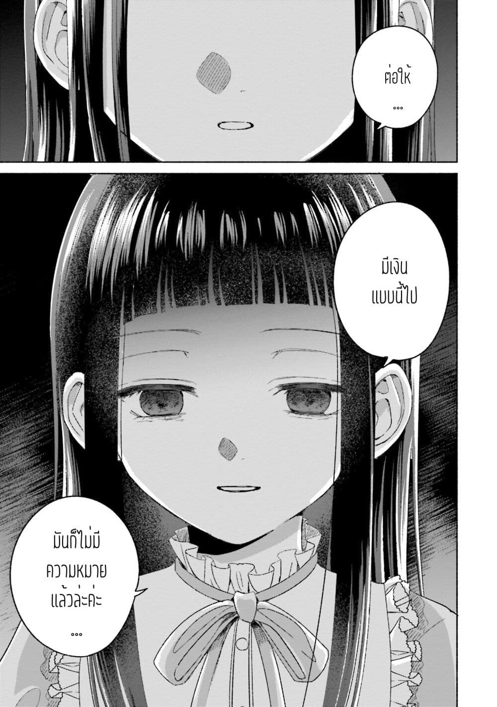 อ่านการ์ตูน Rinko-chan To Himosugara 11 ภาพที่ 21