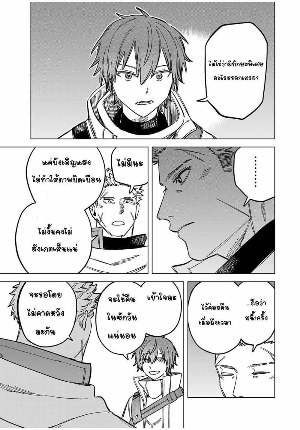 อ่านการ์ตูน Majo to Youhei 8 ภาพที่ 19