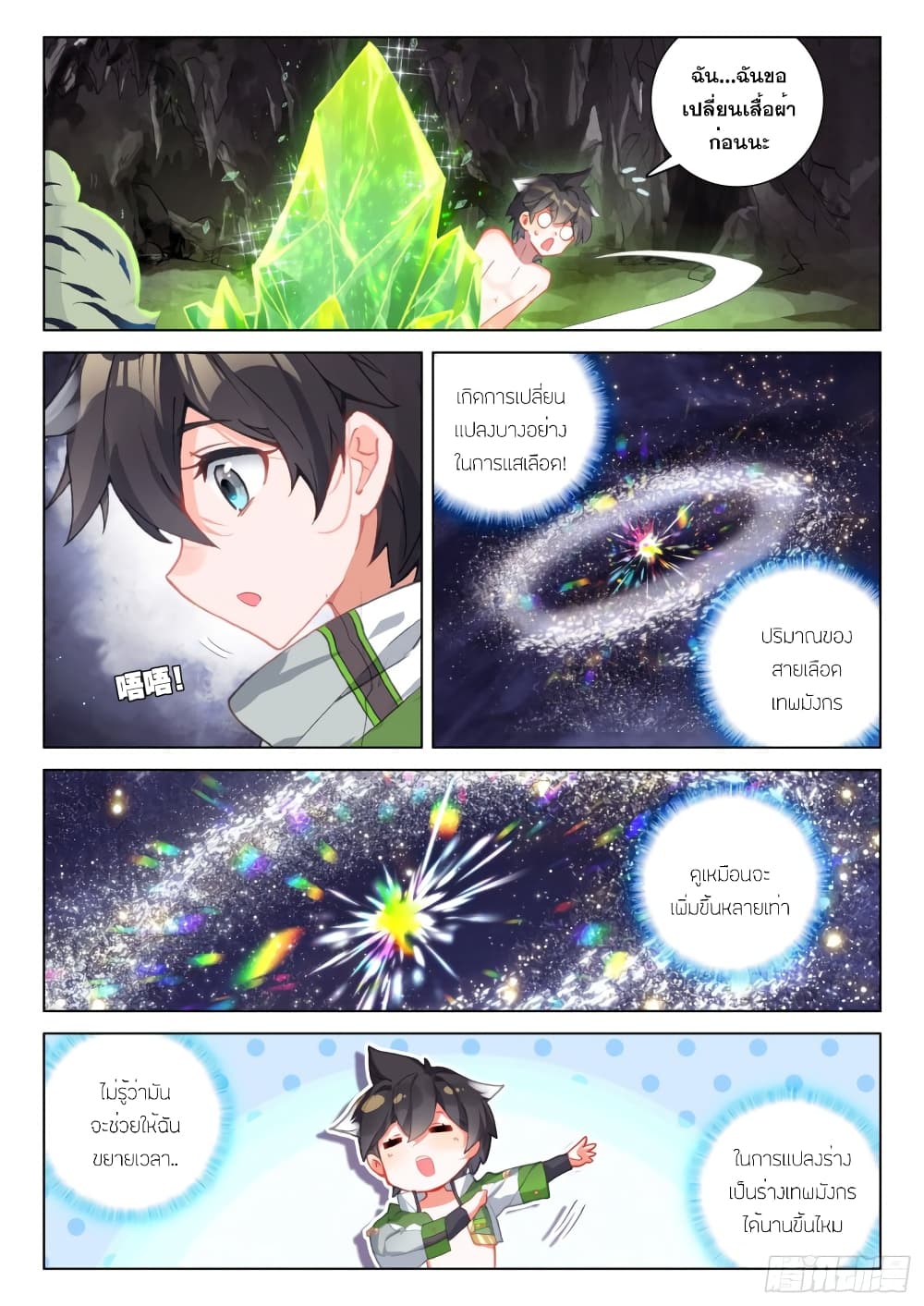 อ่านการ์ตูน Douluo Dalu IV 257 ภาพที่ 5