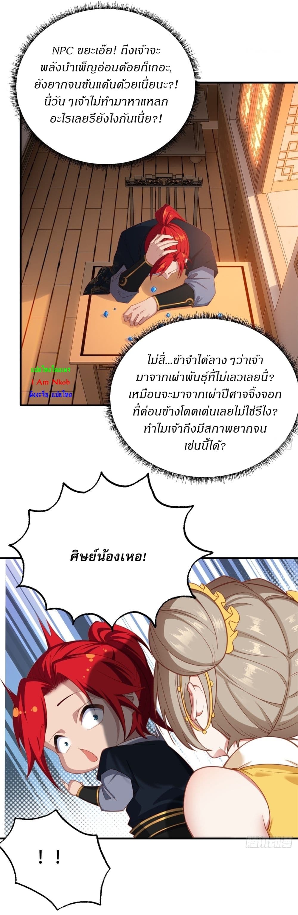 อ่านการ์ตูน Traveling Through Time and Space to Become an Unlucky NPC I Have a Wife to Protect Me 5 ภาพที่ 5