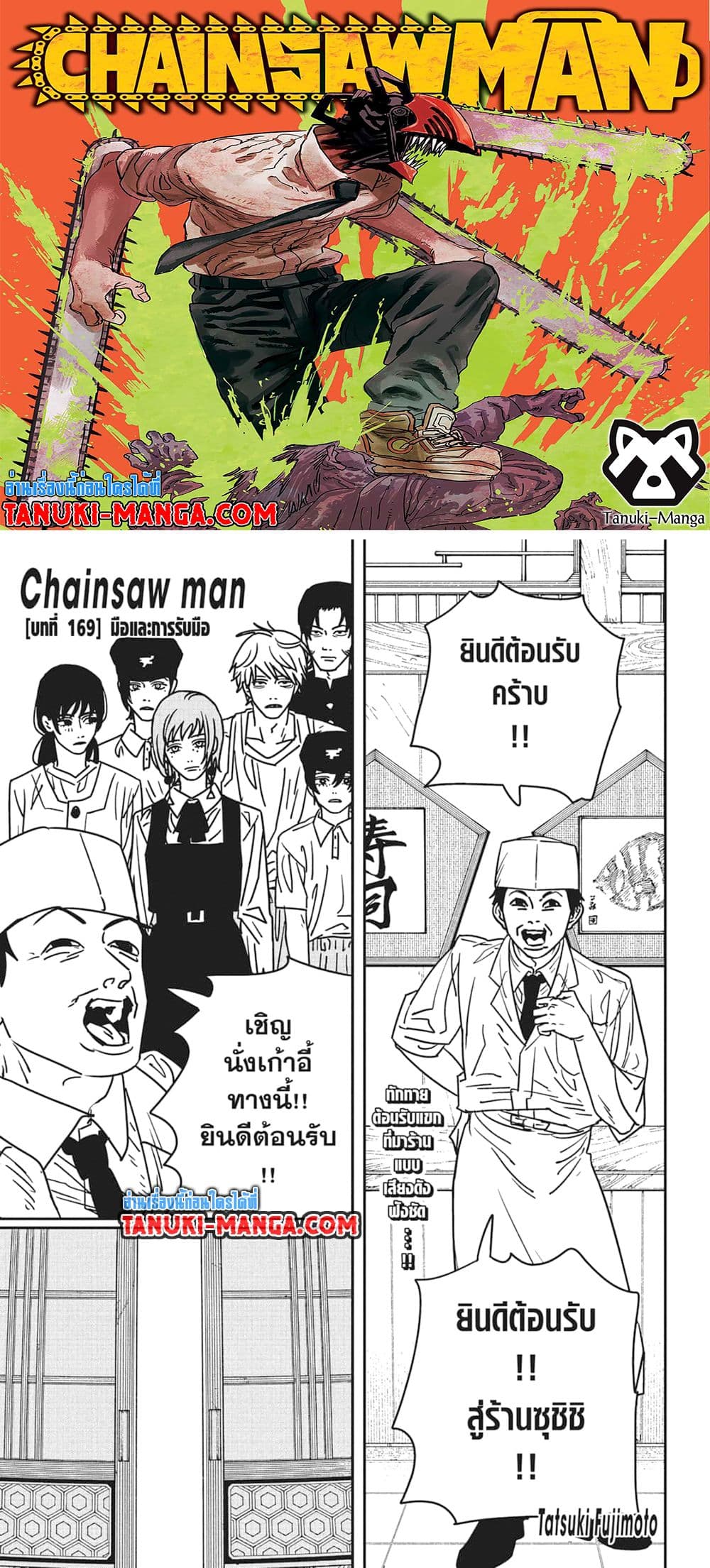 อ่านการ์ตูน Chainsaw Man 169 ภาพที่ 1