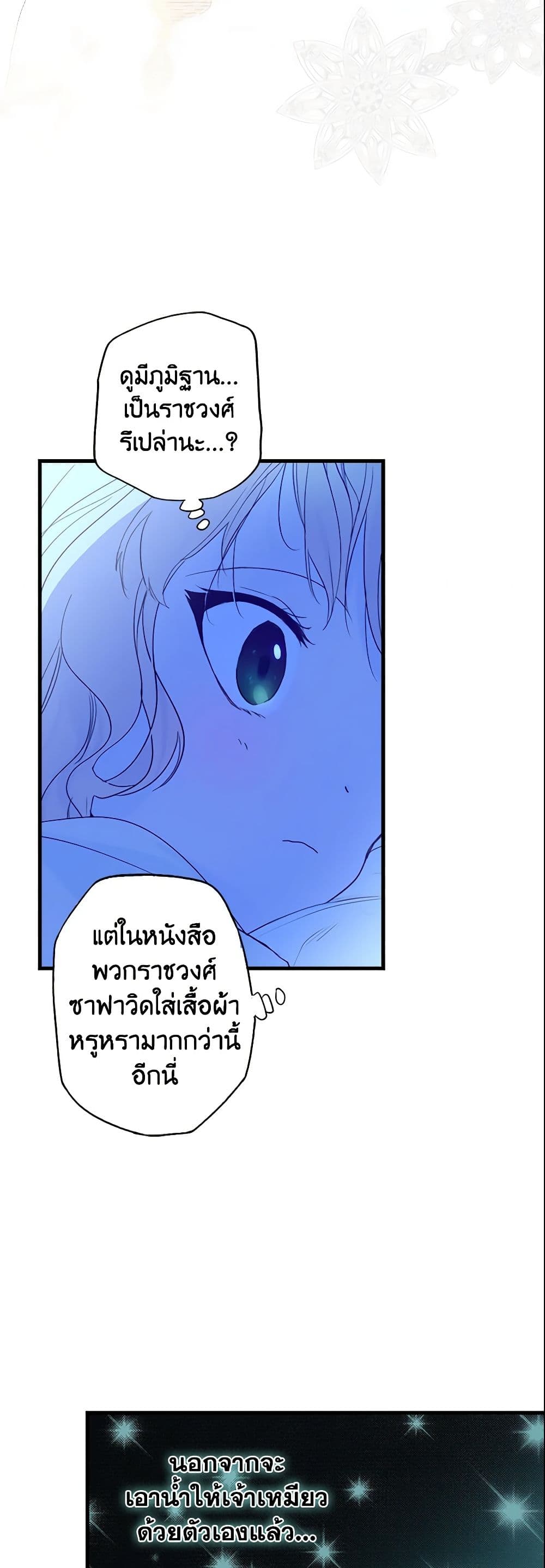 อ่านการ์ตูน The Fantasie of a Stepmother 74 ภาพที่ 54