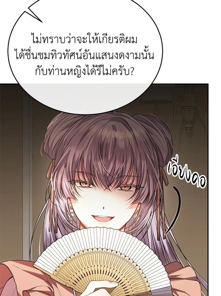 อ่านการ์ตูน The Real Daughter Is Back 69 ภาพที่ 69