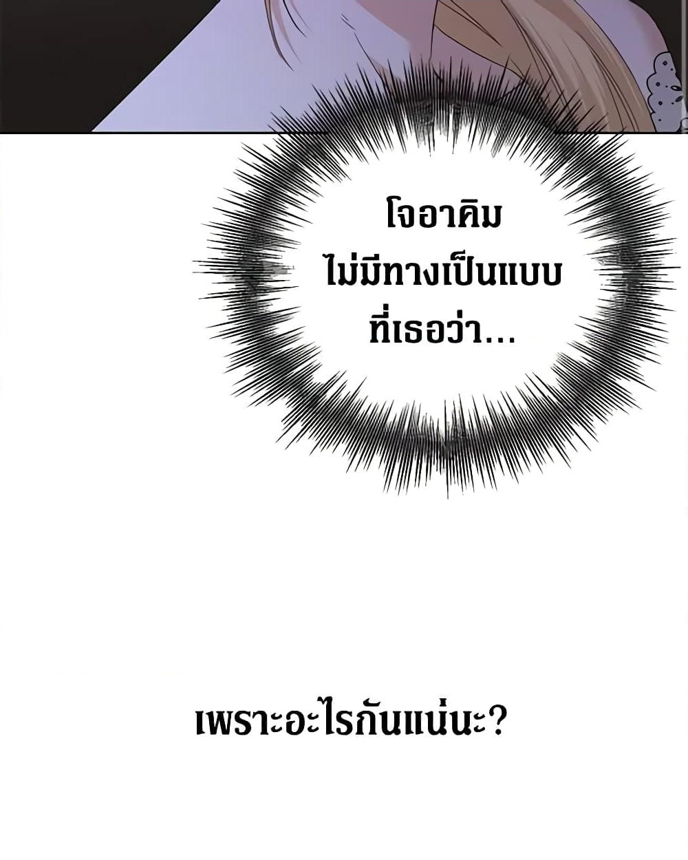 อ่านการ์ตูน I Don’t Love You Anymore 48 ภาพที่ 47