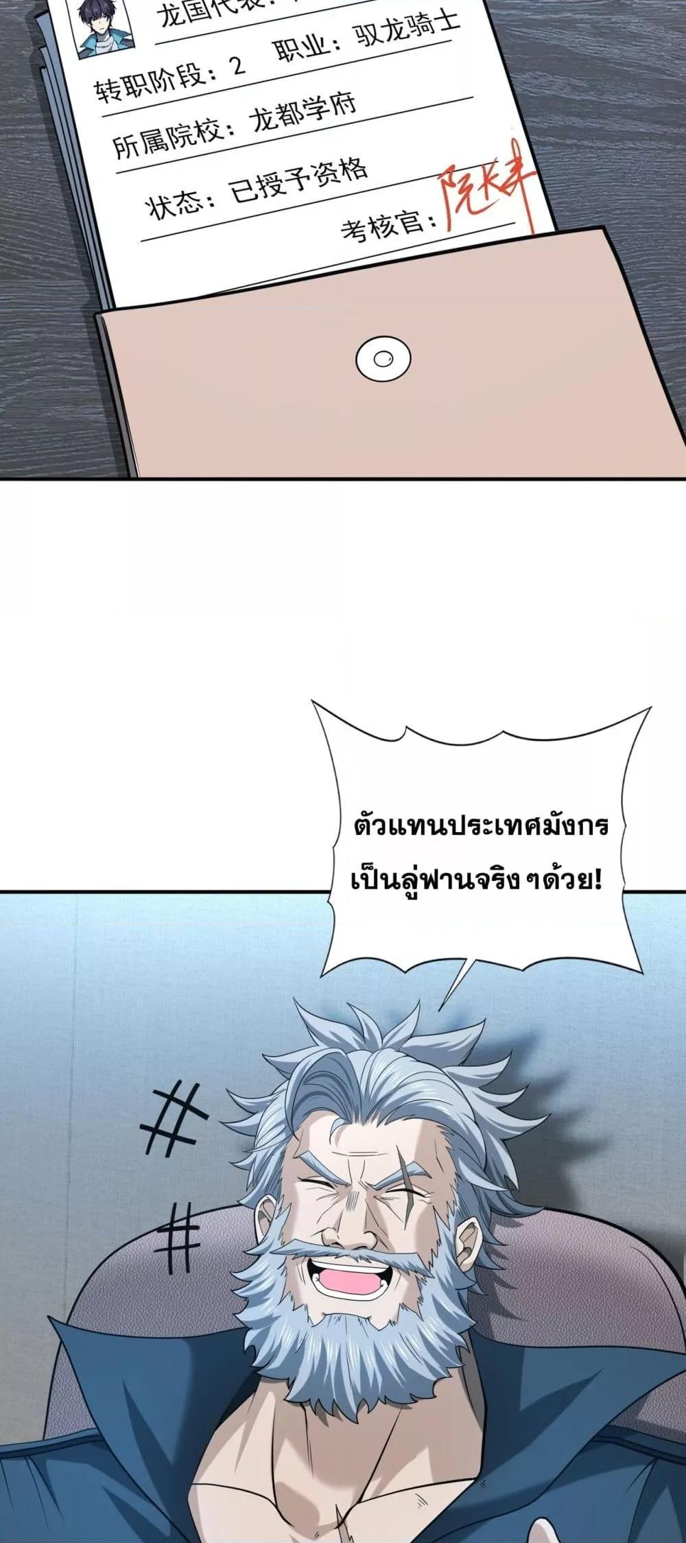 อ่านการ์ตูน I am Drako Majstor 48 ภาพที่ 27