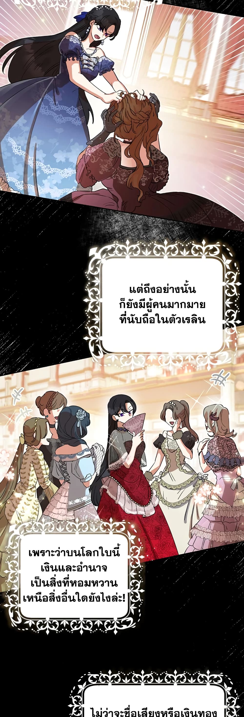 อ่านการ์ตูน Today the Villainess Has Fun Again 1 ภาพที่ 17