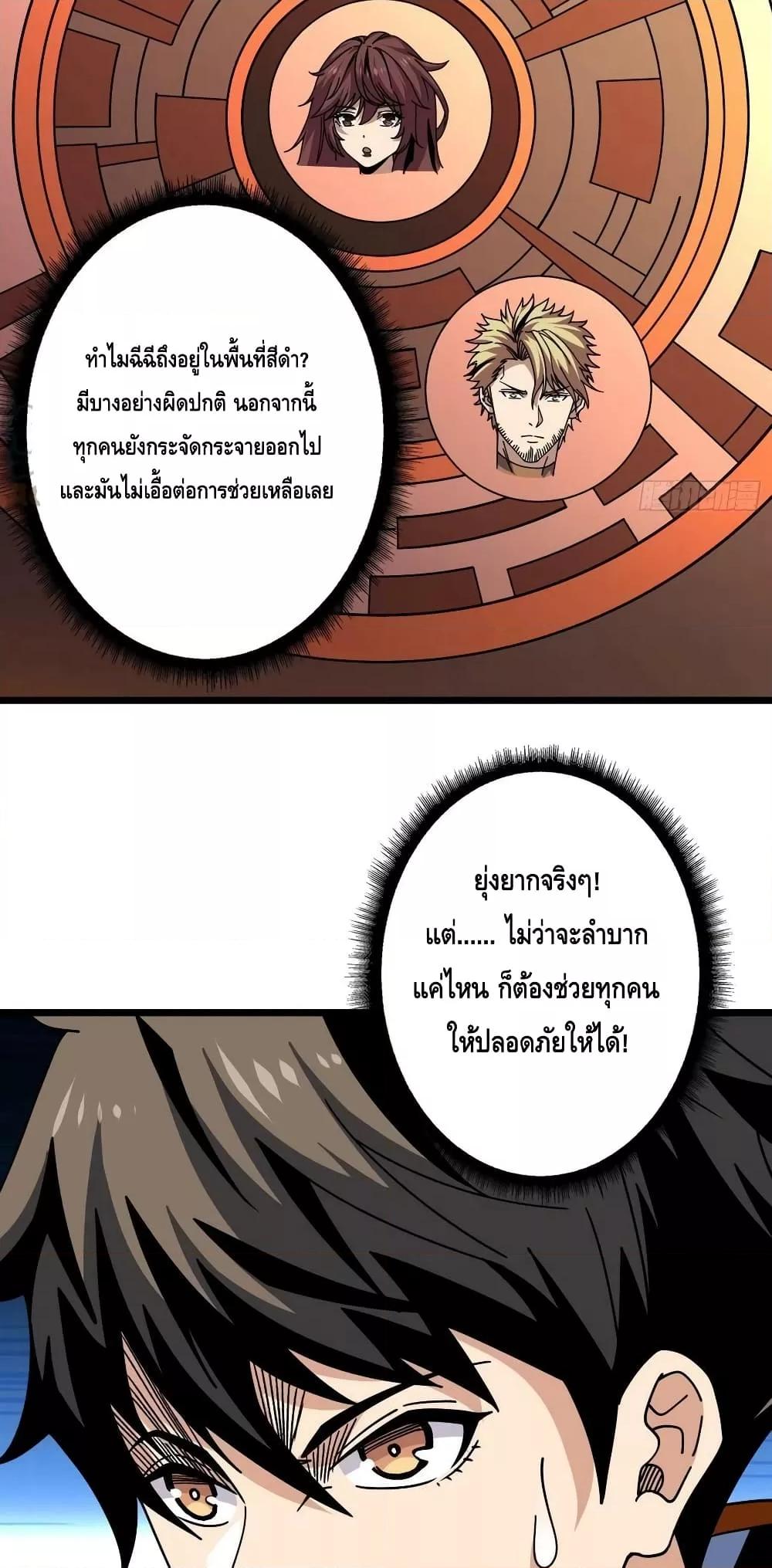 อ่านการ์ตูน King Account at the Start 240 ภาพที่ 34