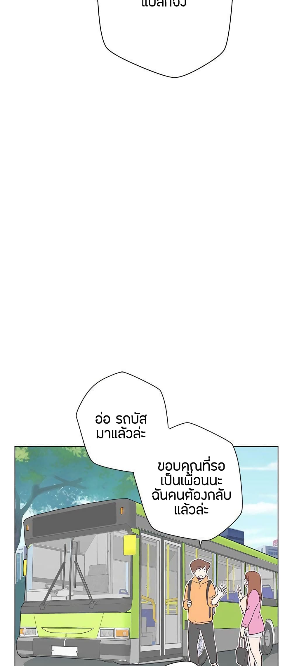 อ่านการ์ตูน Love Navigation 11 ภาพที่ 48