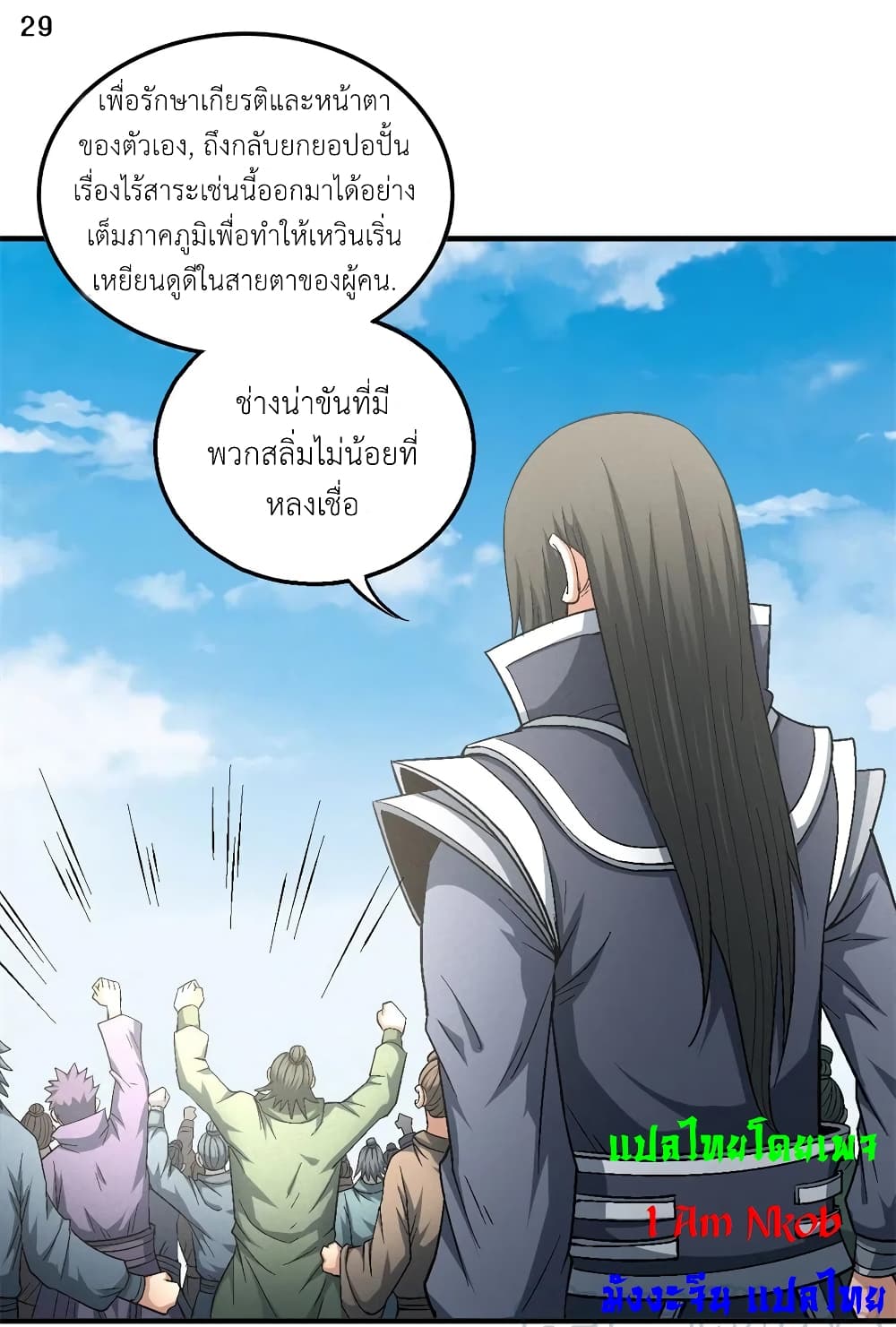 อ่านการ์ตูน God of Martial Arts 399 ภาพที่ 30