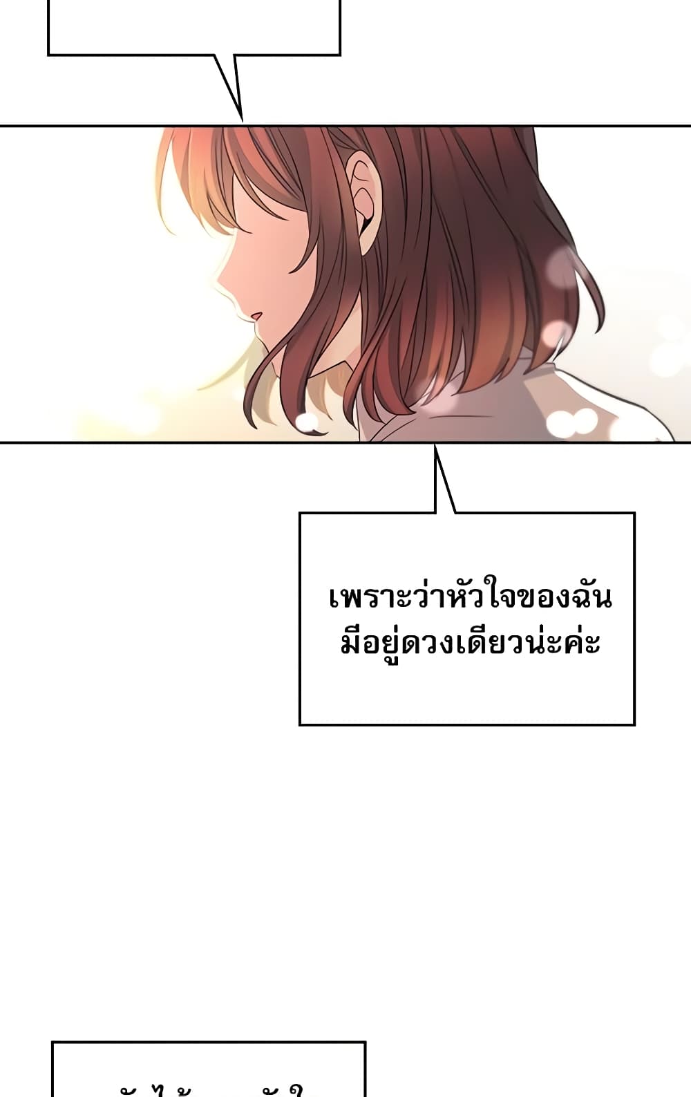 อ่านการ์ตูน My Life as an Internet Novel 79 ภาพที่ 31