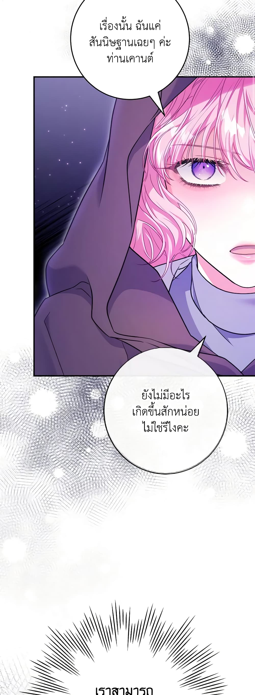 อ่านการ์ตูน Trapped in a Cursed Game, but now with NPCs 20 ภาพที่ 34