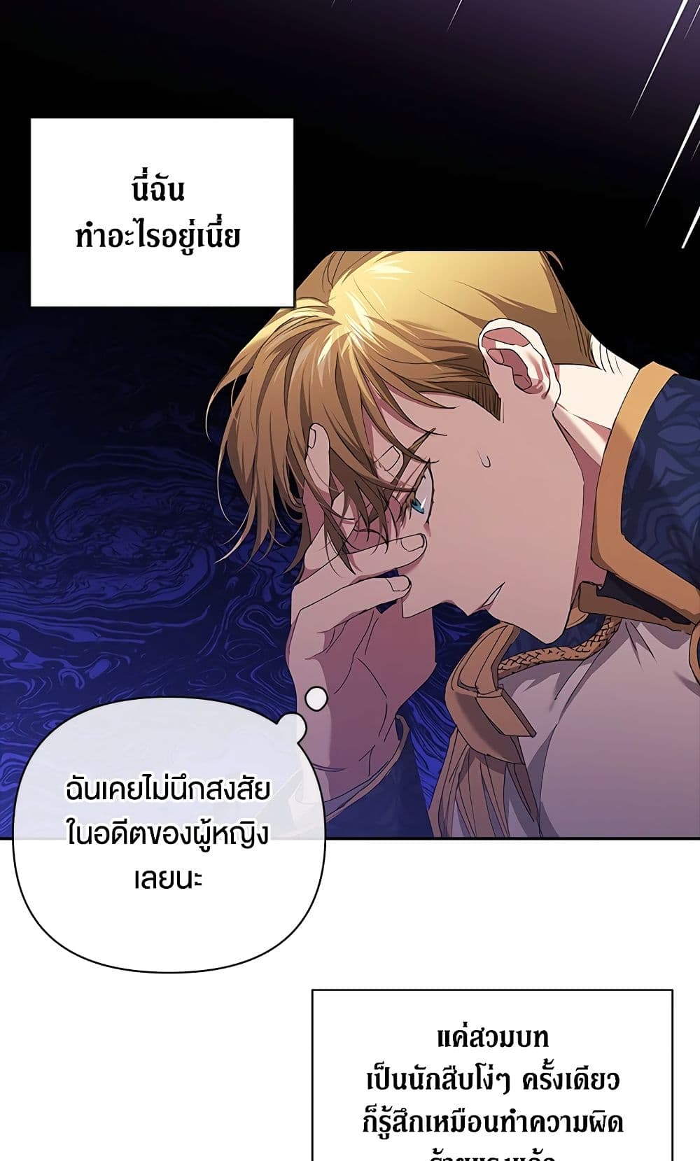 อ่านการ์ตูน The Broken Ring This Marriage Will Fail Anyway 12 ภาพที่ 35