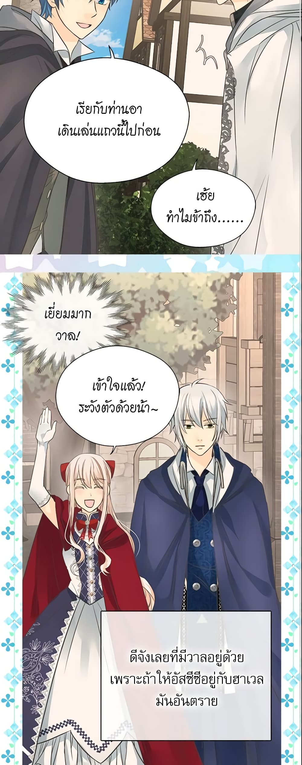 อ่านการ์ตูน Daughter of the Emperor 170 ภาพที่ 21