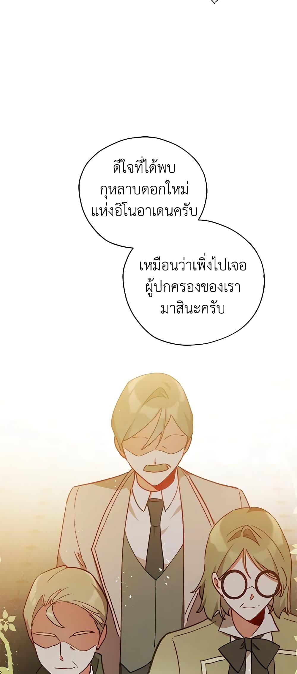 อ่านการ์ตูน Solitary Lady 30 ภาพที่ 34