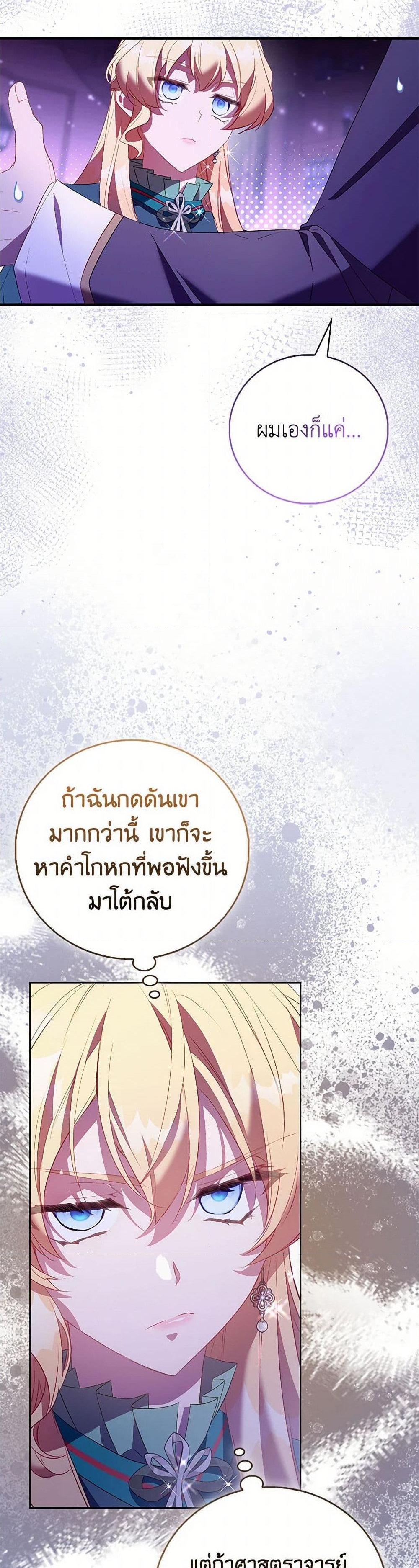 อ่านการ์ตูน I’m a Fake Saintess but the Gods are Obsessed 87 ภาพที่ 34