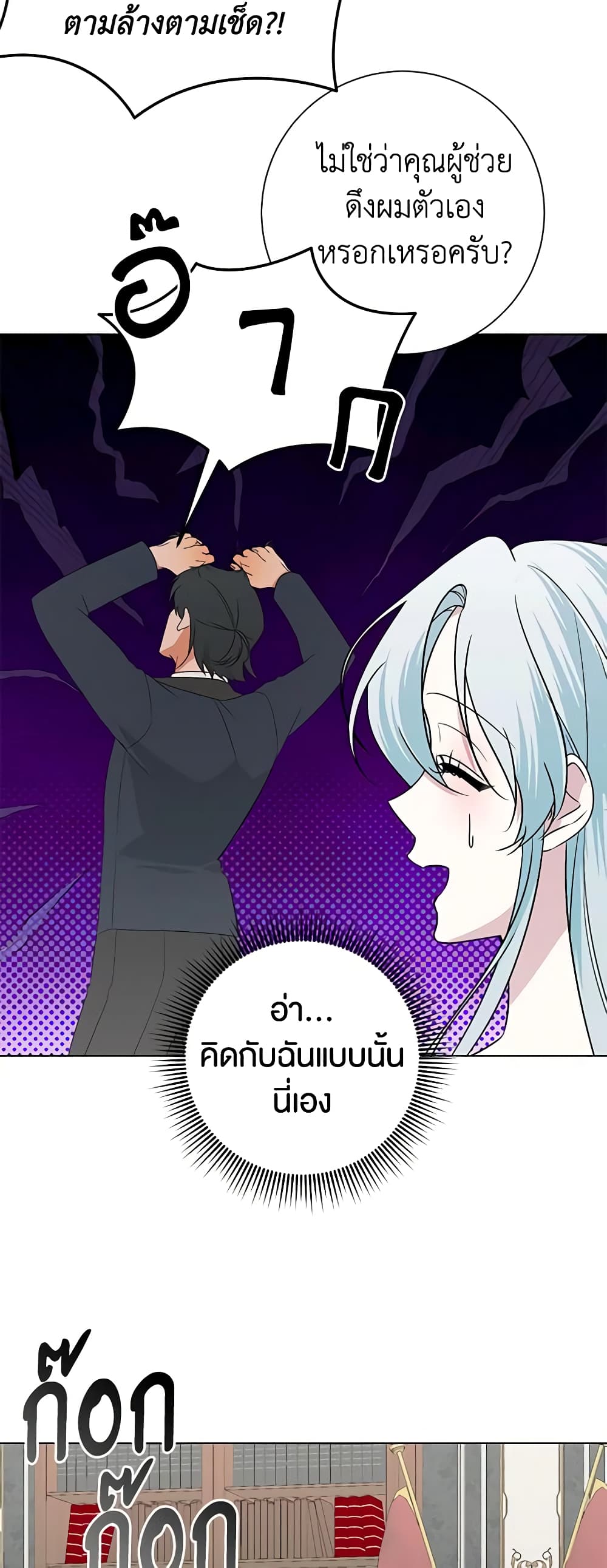 อ่านการ์ตูน Somehow, My Tyrant Husband Has Became Cautious 80 ภาพที่ 21