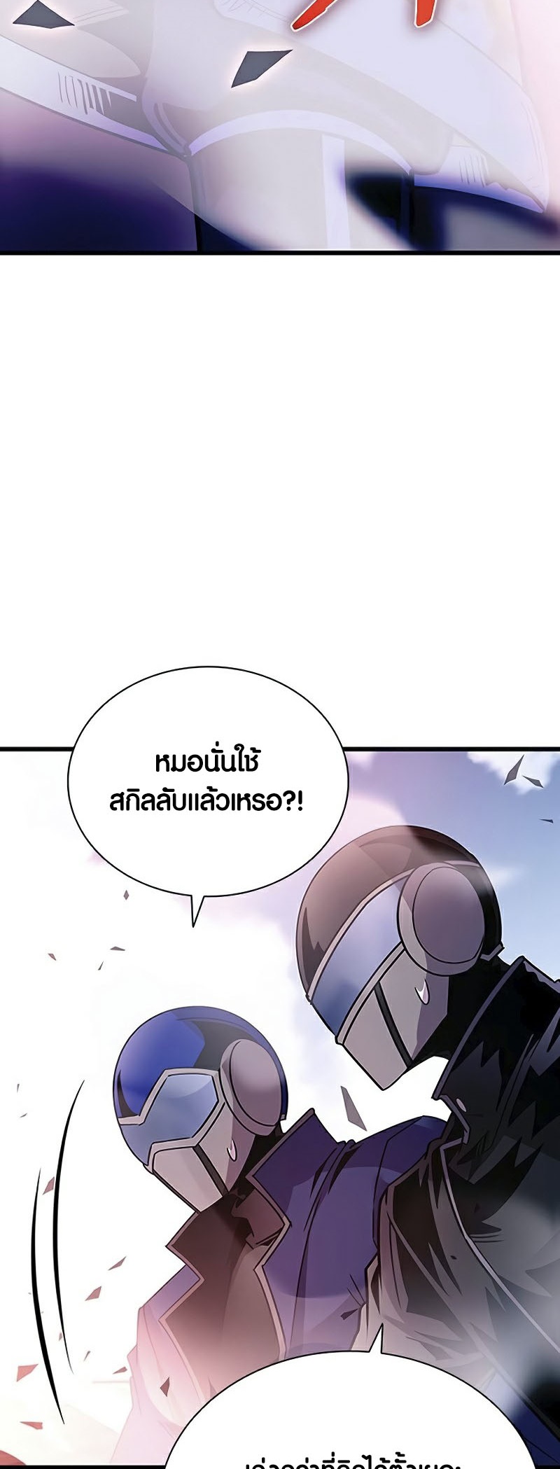 อ่านการ์ตูน Villain To Kill 157 ภาพที่ 3