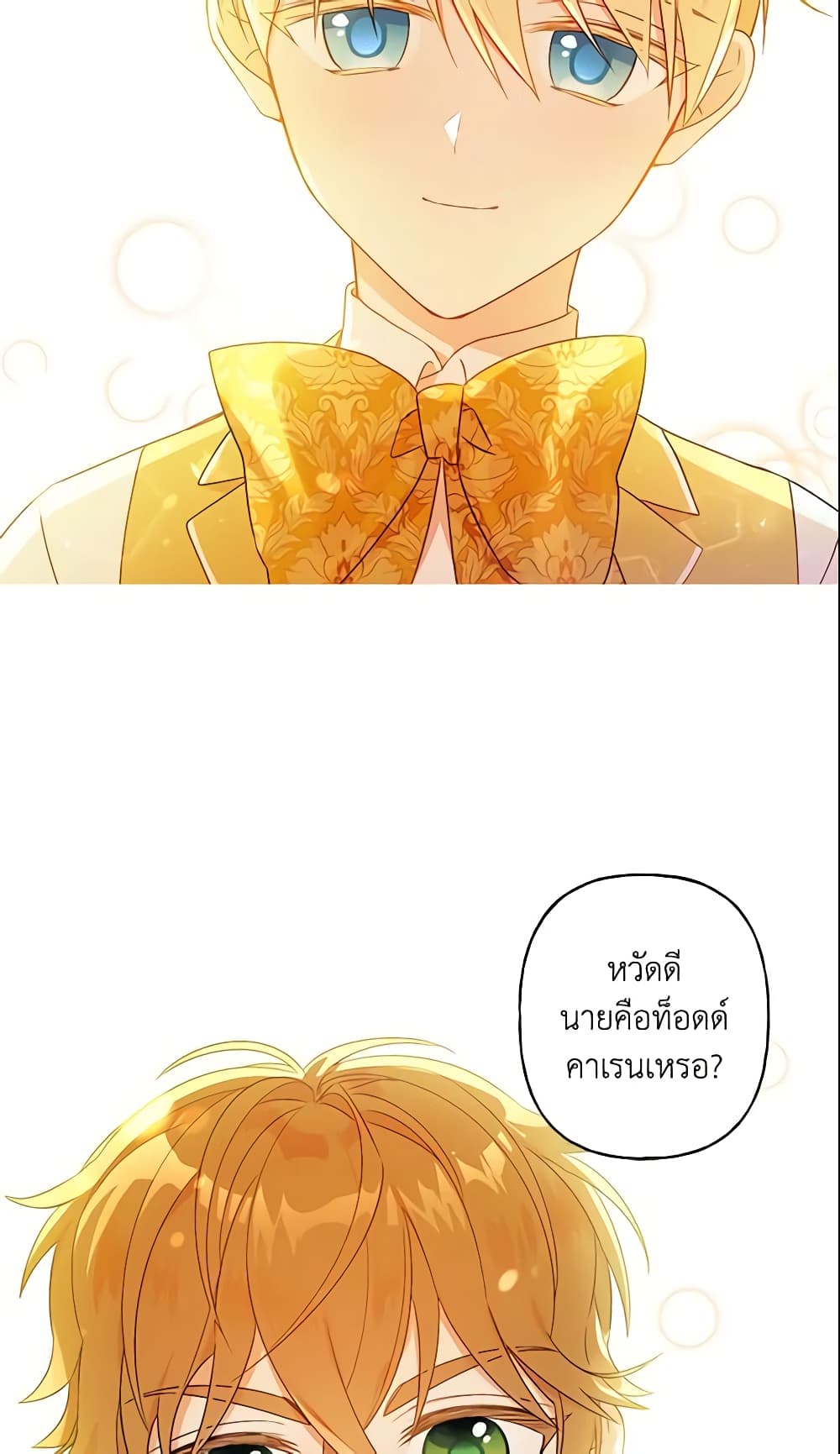 อ่านการ์ตูน Elena Evoy Observation Diary 16 ภาพที่ 8