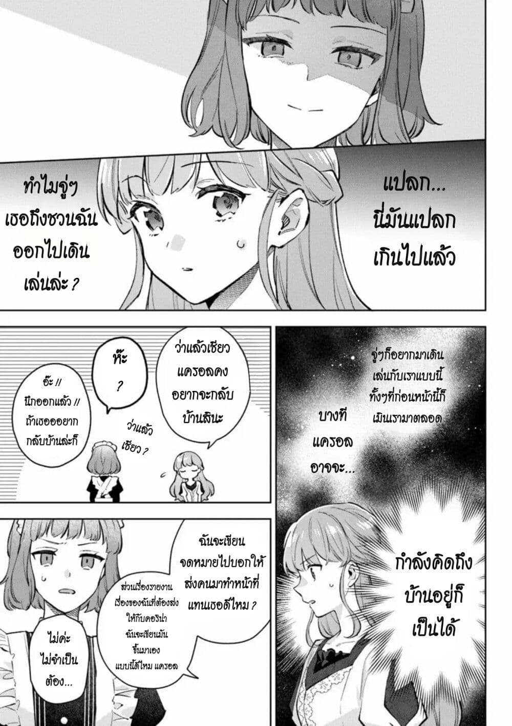 อ่านการ์ตูน An Incompetent Woman Wants to Be a Villainess ~The Daughter Who Married as a Substitute for Her Stepsister Didn’t Notice the Duke’s Doting~ 13 ภาพที่ 9