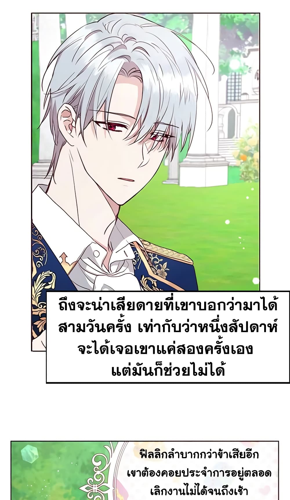 อ่านการ์ตูน Seduce the Villain’s Father 19 ภาพที่ 36