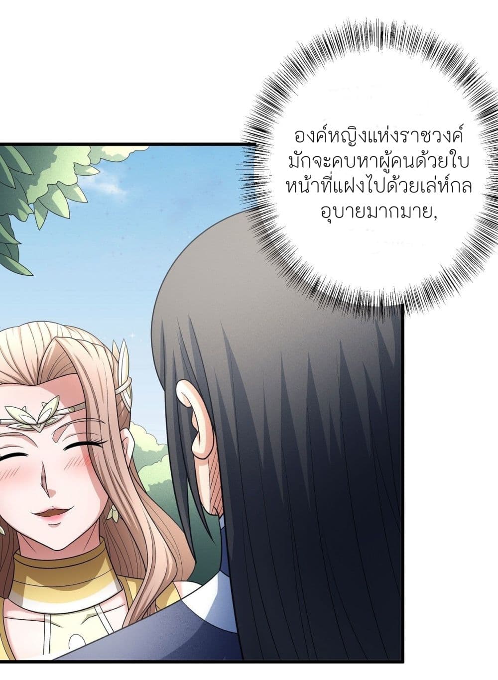 อ่านการ์ตูน God of Martial Arts 457 ภาพที่ 16