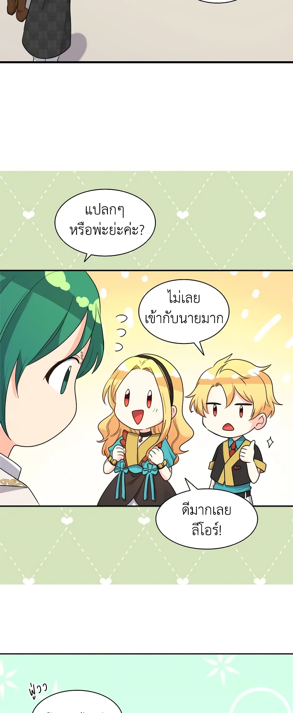 อ่านการ์ตูน The Twins’ New Life 58 ภาพที่ 4