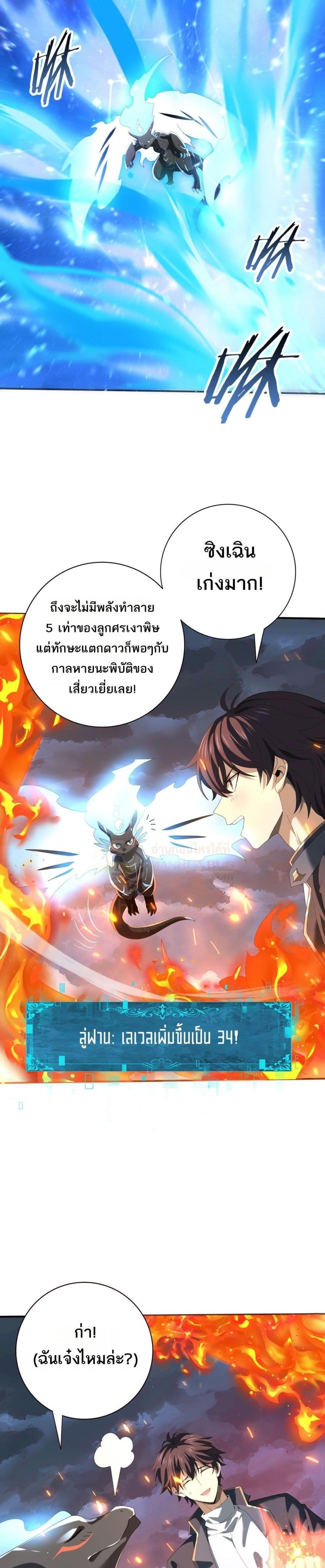 อ่านการ์ตูน I am Drako Majstor 73 ภาพที่ 11