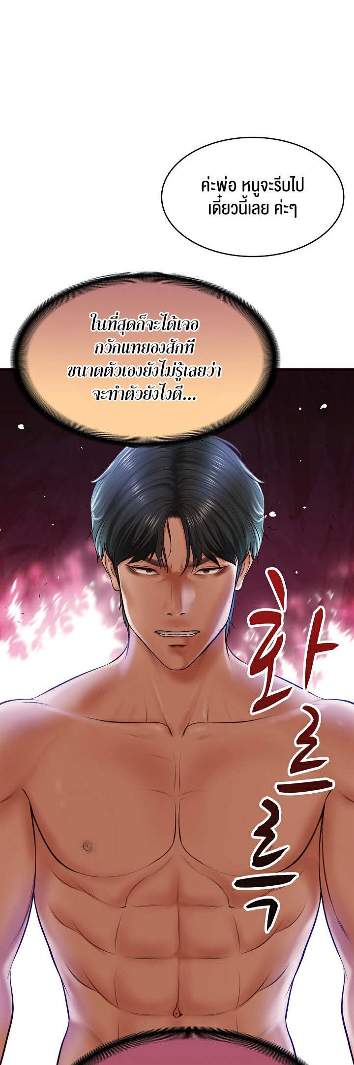 อ่านการ์ตูน The Billionaire’s Monster Cock Son-In-Law 6 ภาพที่ 62