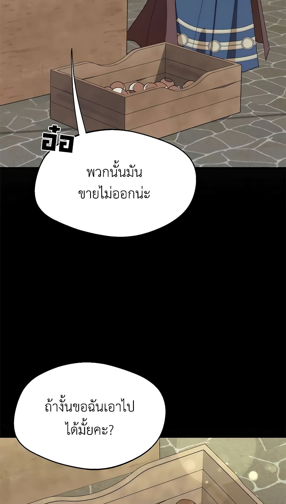 อ่านการ์ตูน Carefully Choosing a Husband 24 ภาพที่ 37