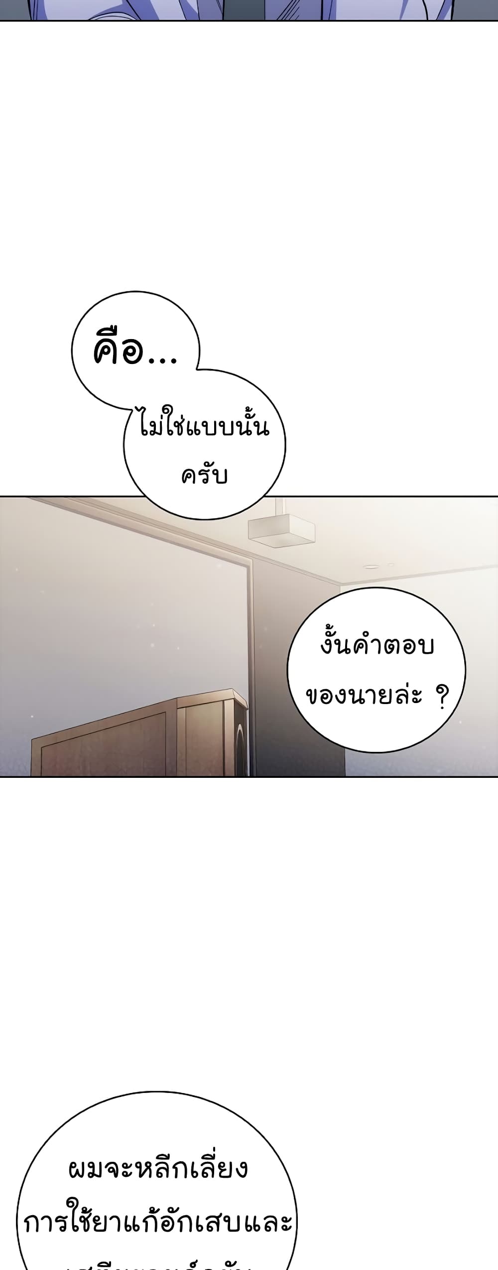 อ่านการ์ตูน Level-Up Doctor 40 ภาพที่ 24