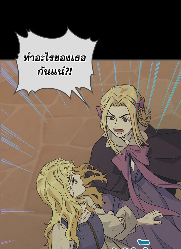 อ่านการ์ตูน The Lady and The Beast 81 ภาพที่ 81