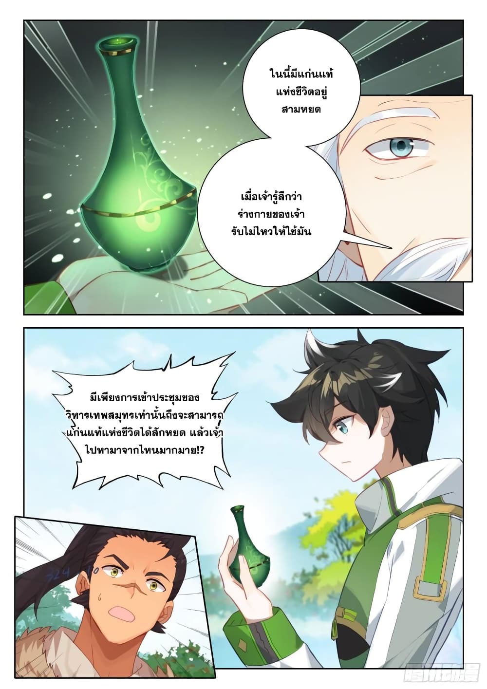 อ่านการ์ตูน Douluo Dalu IV 340 ภาพที่ 4