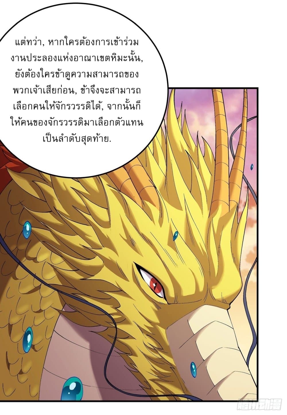 อ่านการ์ตูน God of Martial Arts 535 ภาพที่ 5