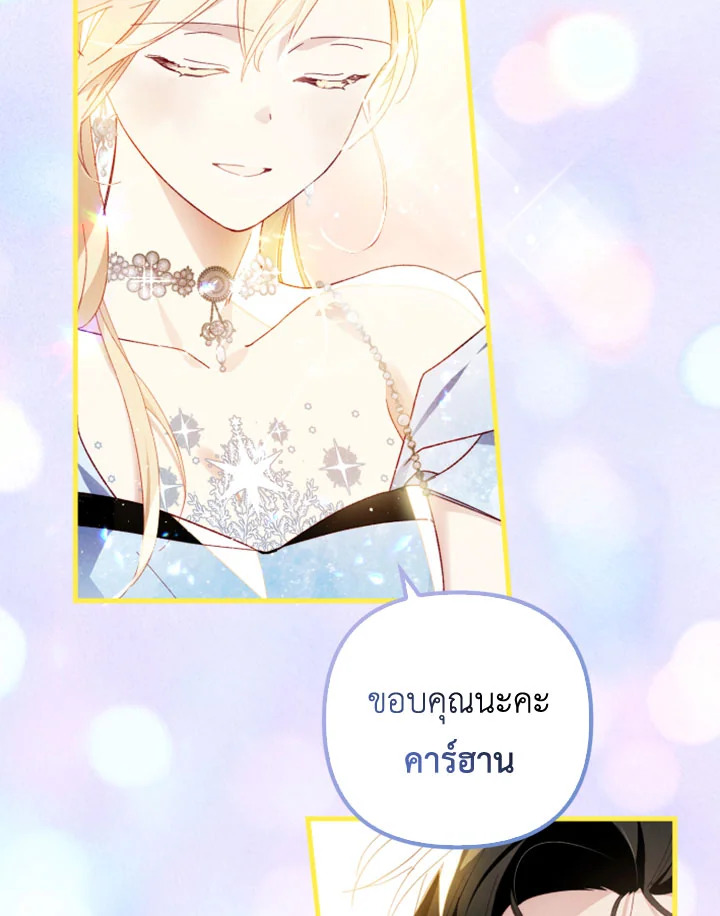 อ่านการ์ตูน I Raised My Fiance With Money 15 ภาพที่ 56