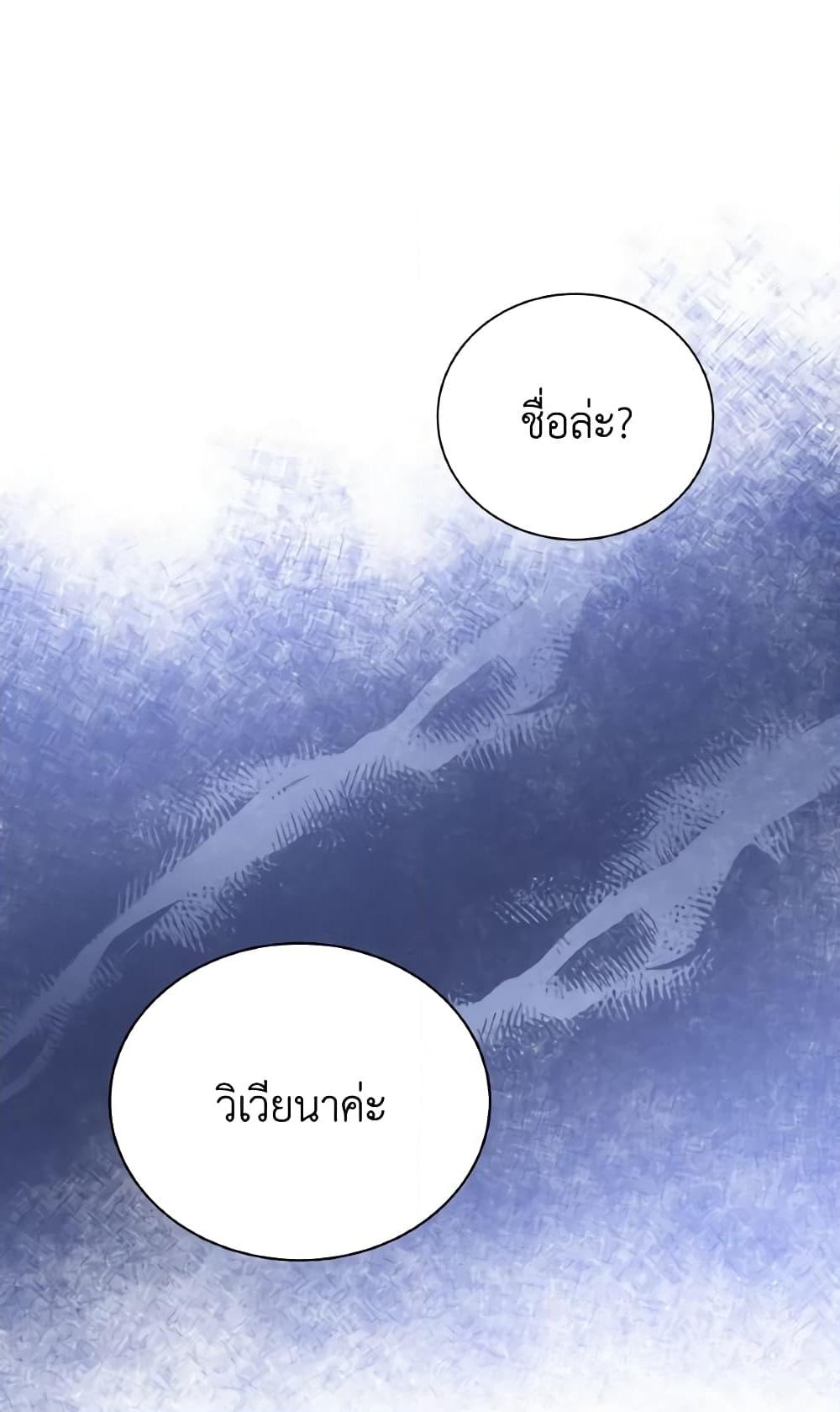 อ่านการ์ตูน The Little Princess Waits for the Breakup 13 ภาพที่ 28